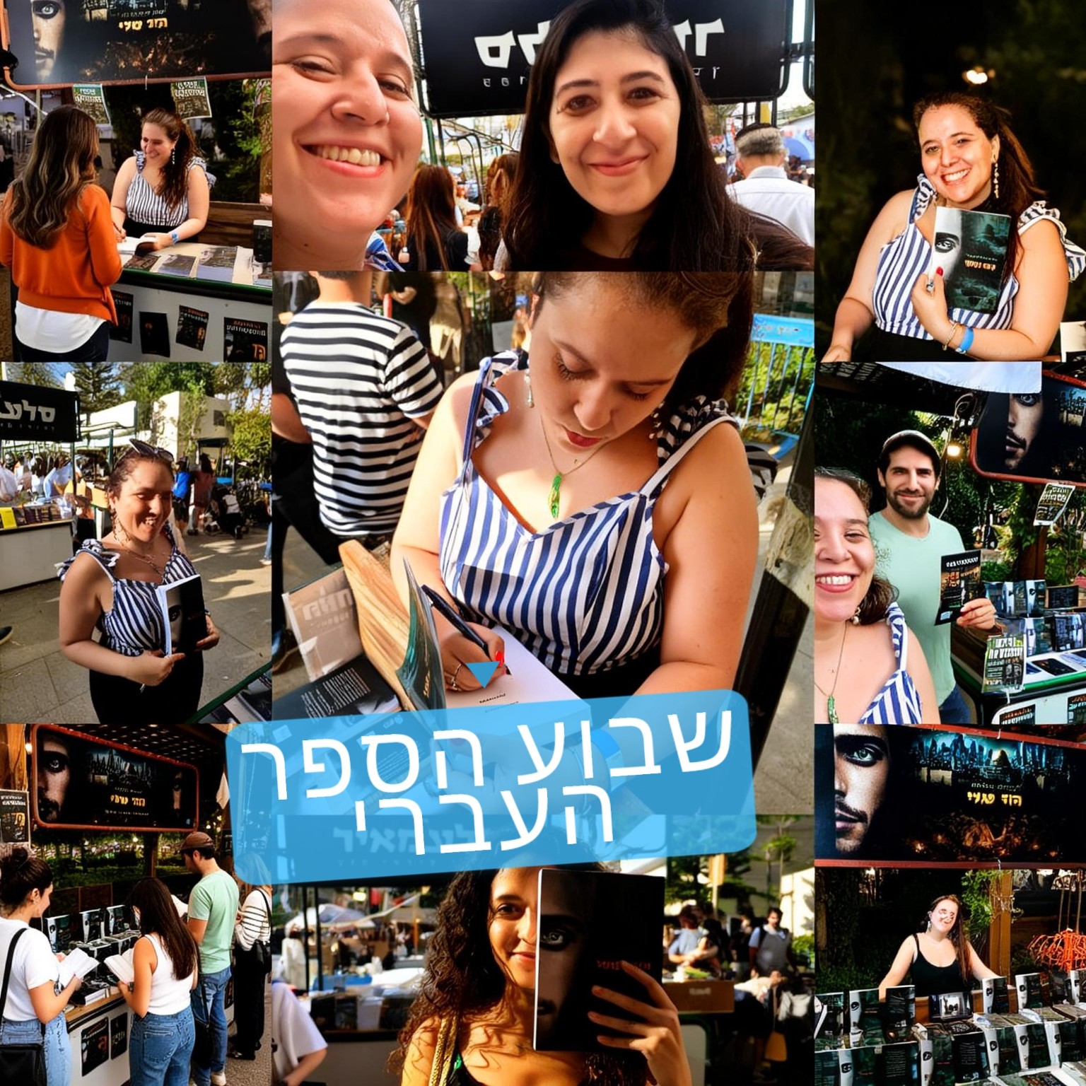 שבוע הספר העברי