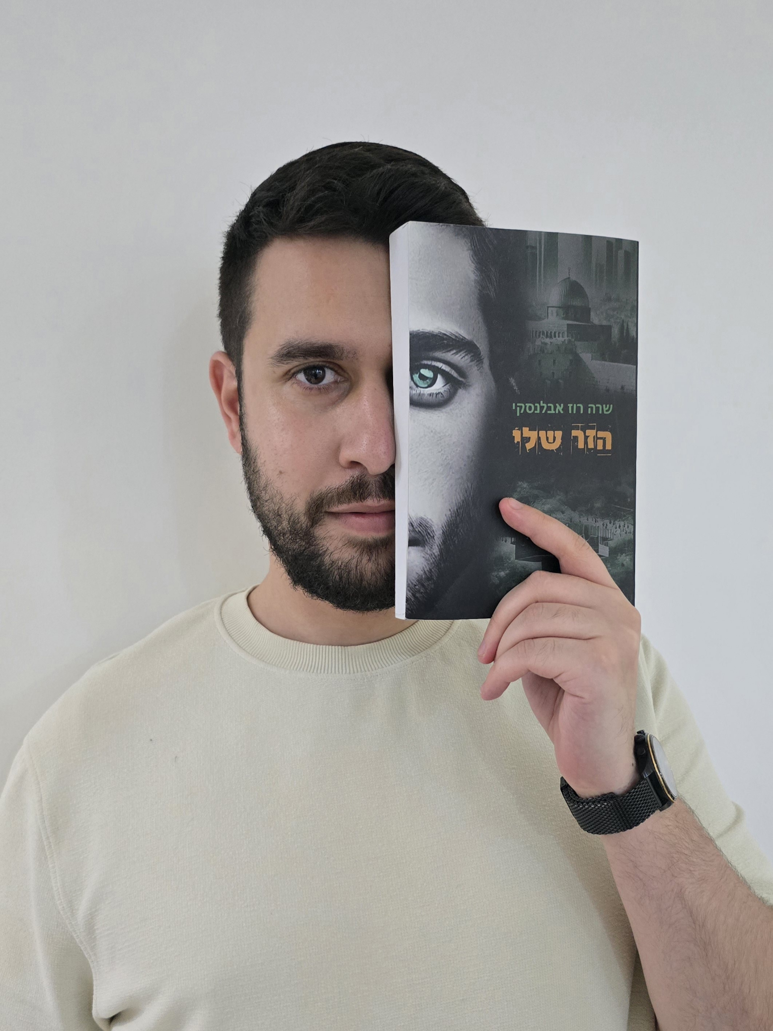 קורא עם הספר